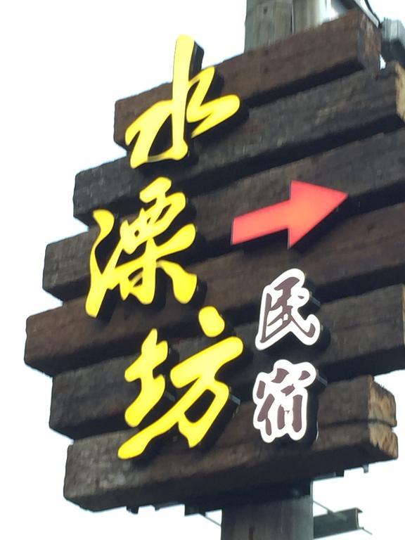Shui River B&B Wujie Buitenkant foto